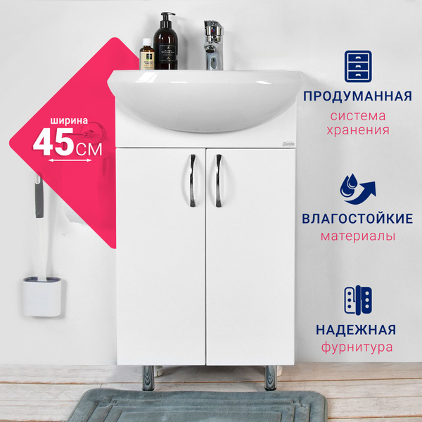 Тумба Эко 45 под раковину Уют 45 для ванны, напольная, DORATIZ, Арт ...