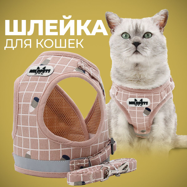 Шлейка для собак и кошек анатомическая MiloPets, с поводком 120 см ...