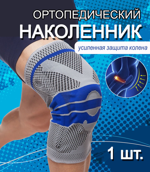 Наколенники ортопедические для суставов, Все для дома, 1 шт., цвет ...