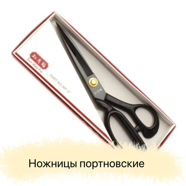 Ножницы портновские 1 шт размер 11 чёрные - купить с доставкой по ...