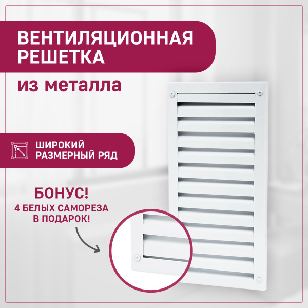 Решетка вентиляционная металлическая 600х1000 мм (ШхВ) жалюзийная ...