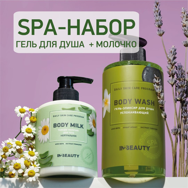IN2BEAUTY Professional Средство для душа, гель, 760 мл купить на OZON ...