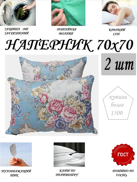 Наперник 70х70 см на молнии с кантом Valdi, 2 шт — купить в интернет ...