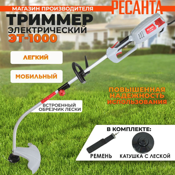Электрический триммер ЭТ-1000 Ресанта, - купить по выгодной цене в ...