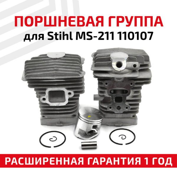 Поршневая группа 110107 для бензопилы MS-211 - купить по выгодной цене ...