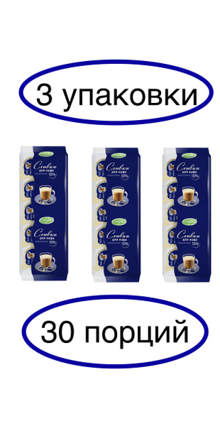 Campina Сливки Порционные 10 10мл. 3шт. купить на OZON по низкой цене ...