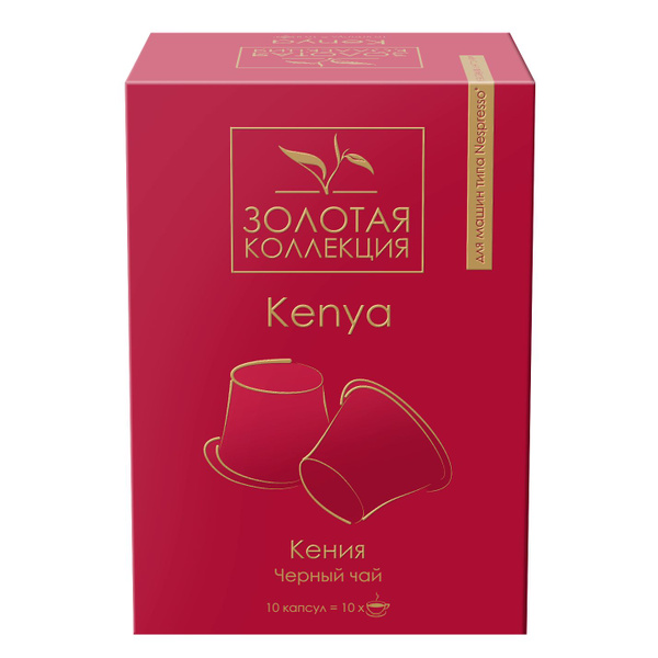 Чай в капсулах черный байховый кенийский Kenya Orange Pekoe (для ...