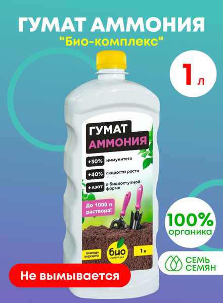 Гумат аммония "Био-комплекс" 1л - купить с доставкой по выгодным ценам ...
