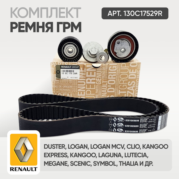 Ремень ГРМ + ролики 16V Ларгус DAYCO