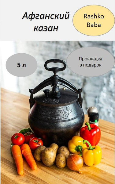 Афганский казан на 5 литров, черный с боковыми ручками - купить по ...