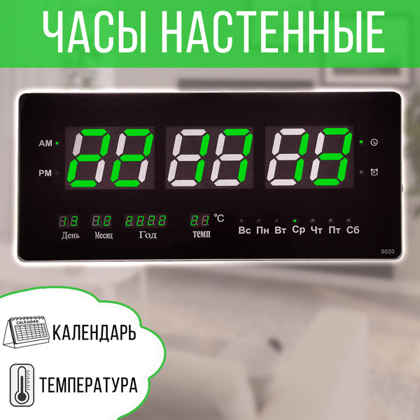 Часы настенные электронные с термометром, календарем, будильником ...