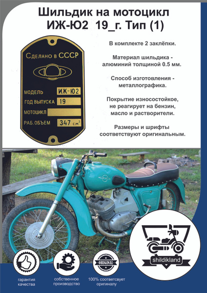 Шильдик на мотоцикл ИЖ-Юпитер 2 19_г. Тип (1) - купить по низким ценам ...