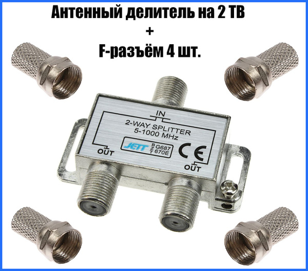Антенный делитель (разветвитель, краб) телевизионного сигнала F-типа ...