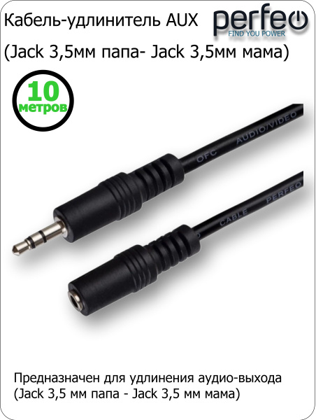 Кабель 3.5 мм Perfeo Jack3.5мм-Jack3.5мм(П-М) - купить по низкой цене в ...