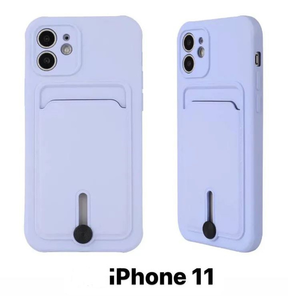 чехол на айфон 11/ противоударный/ карман для карт/ iPhone 11 / Сирень ...
