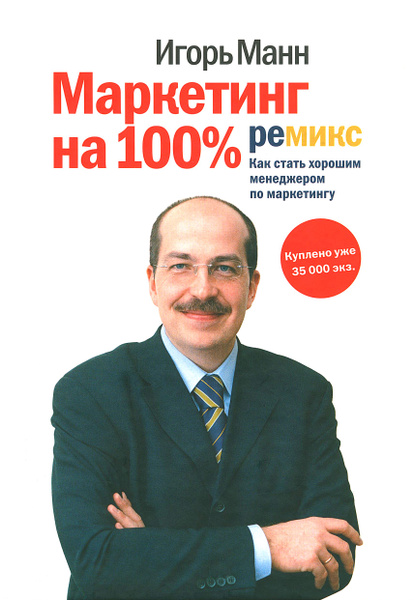 Манна 100. Манна 100. Маркетинг на 100. Маркетинг на 100. Манн 100.