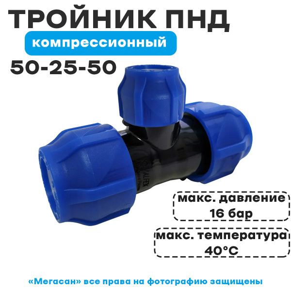 ПНД Тройник компрессионный переходной 50-25-50, CУТ-00087103Й - купить ...
