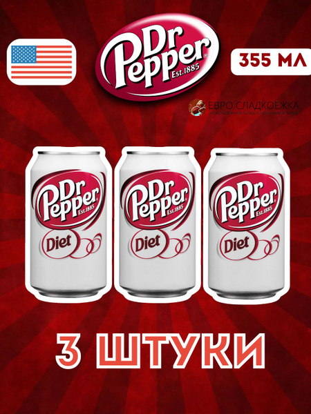Газированный напиток Dr Pepper Diet / Доктор Пеппер Диет / Лимонад ...