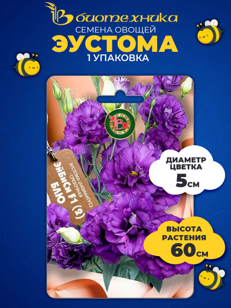 Эустомы Биотехника Эустома ЭйБиСи Блю - купить по выгодным ценам в ...