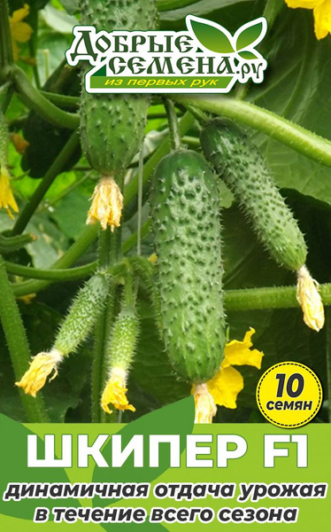 Огурцы Добрые Семена.ру огурец Шкипер F1 - купить по выгодным ценам в ...