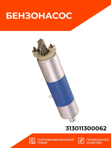 Бензонасос электрический погружной Magneti Marelli 313011300062 ...