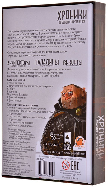 Настольная игра Хроники Западного Королевства (дополнение) - купить с ...