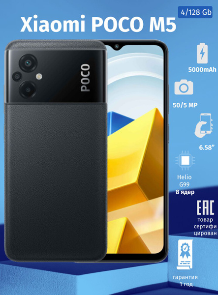 Мобильный телефон Xiaomi POCO M5 4GB/128GB, черный - купить по выгодной ...