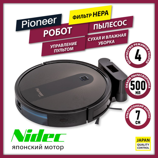 Робот-пылесос Pioneer 2 в 1, сухая и влажная уборка, 4 режима, моющийся ...