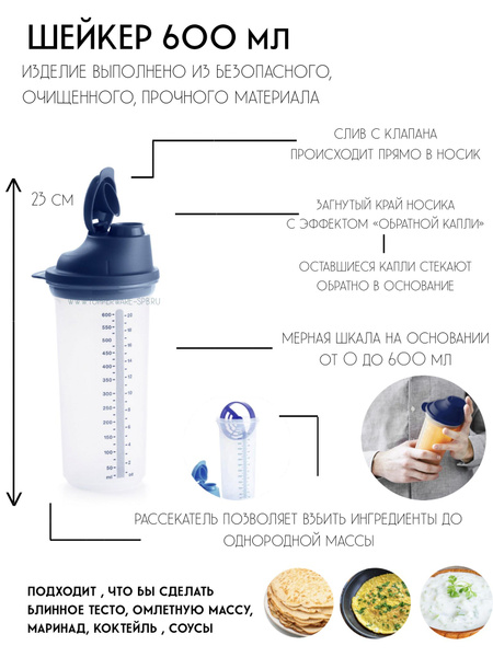 Tupperware Шейкер, 600 мл - купить с доставкой по выгодным ценам в ...