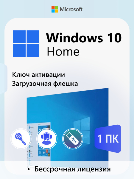 Windows 10 Домашняя установочный флеш-накопитель(дистрибутив) / помощь ...