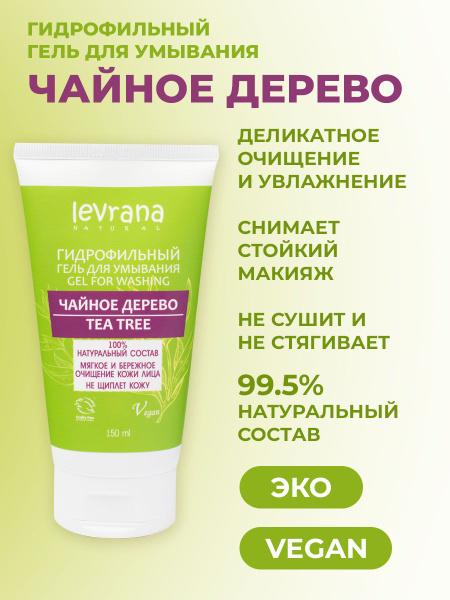Levrana Гель для умывания лица Чайное дерево, гидрофильный, 150 мл ...