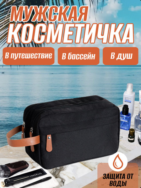 Несессер мужской, косметичка дорожная, косметичка мужская, дорожный ...