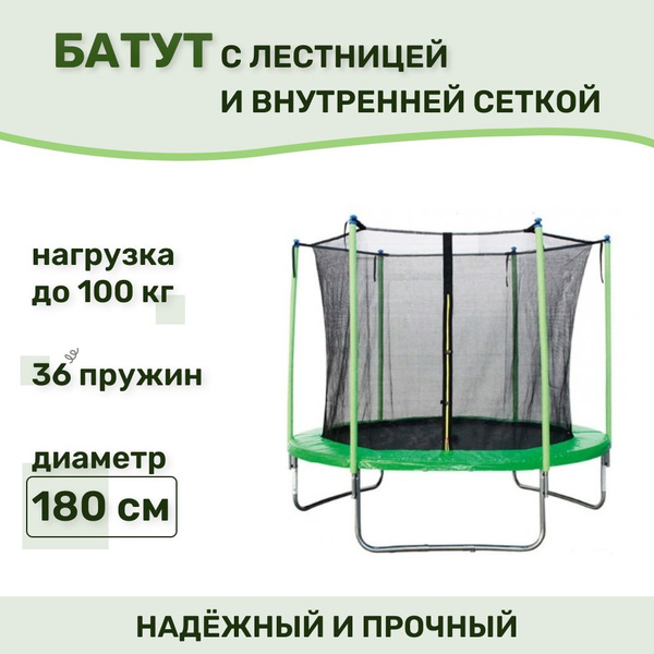 Батут каркасный Капризун Батут с сеткой - купить по выгодной цене в ...