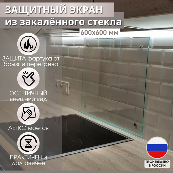 Защитный экран 600х600х4 мм для плиты. Фартук кухонный на стену панель ...