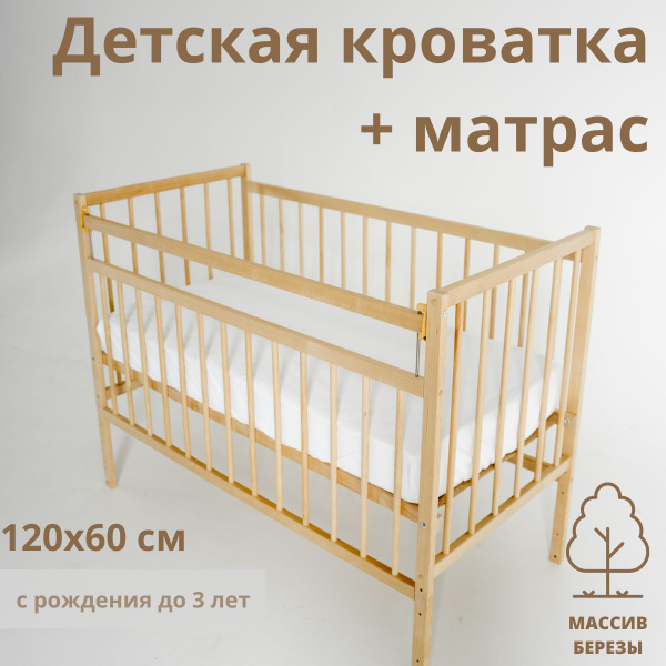 Детская кроватка с матрасом для новорожденных 120 60 приставная с ...