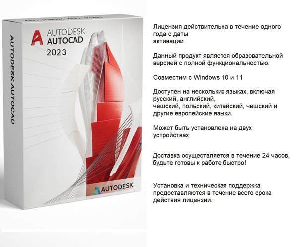 Проектирование AutoCAD 2023 (Бессрочное программное обеспечение) купить ...