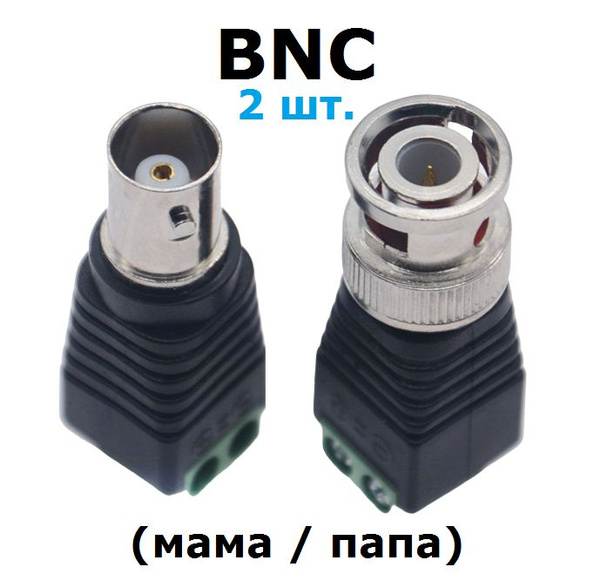 BNC разъем под отвертку (папа/мама) для видеокамер BNC-01 комплект: 2 ...