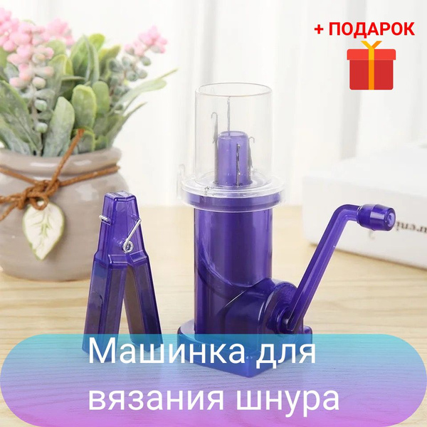 Машинка для вязания шнура. Устройство для плетения шнура - купить с ...
