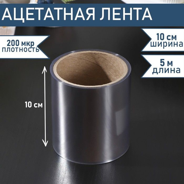 Лента бордюрная для тортов Долянах 10 см, ПЭТ (Полиэтилентерефталат ...