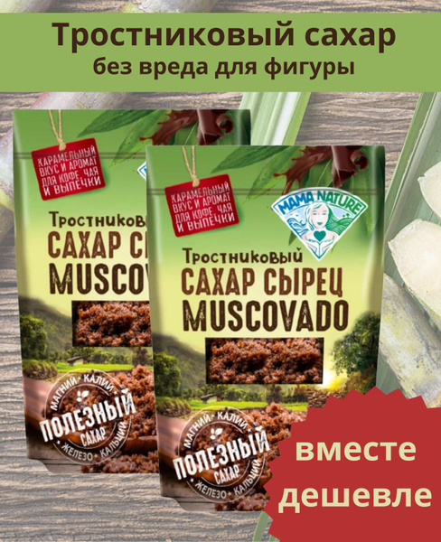 Mama Nature Сахар Тростниковый Песок 1000г. 2шт. - купить с доставкой ...