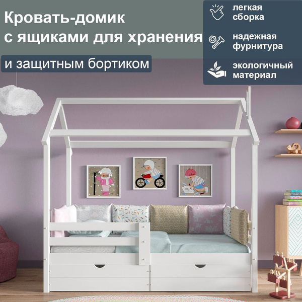 Кровать-домик с ящиками из массива сосны - купить с доставкой по ...