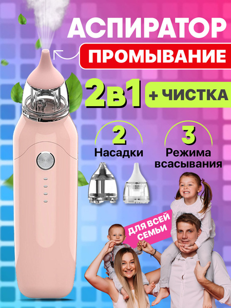 Аспиратор назальный электрический соплеотсос для детей - купить с ...