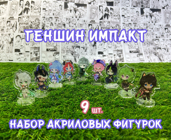 Акриловые фигурки Геншин Импакт (Сумеру) набор из 9шт. (2D стенды ...