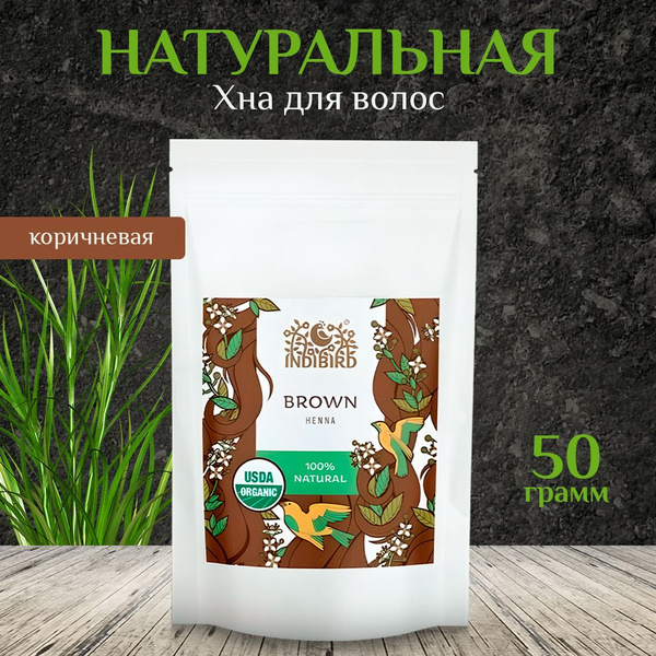 Хна Коричневая натуральная Indibird, 50 гр - натуральная аюрведа краска ...