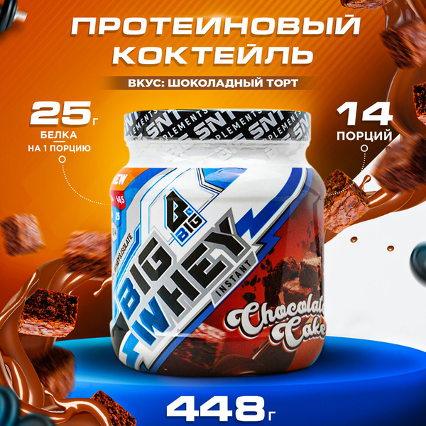 Протеин BIGSNT BIG WHEY сывороточный со вкусом Шоколадный торт для ...