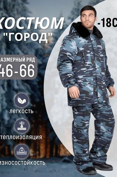 Костюм рабочий зимний мужской "ГОРОД" - купить с доставкой по выгодным ...