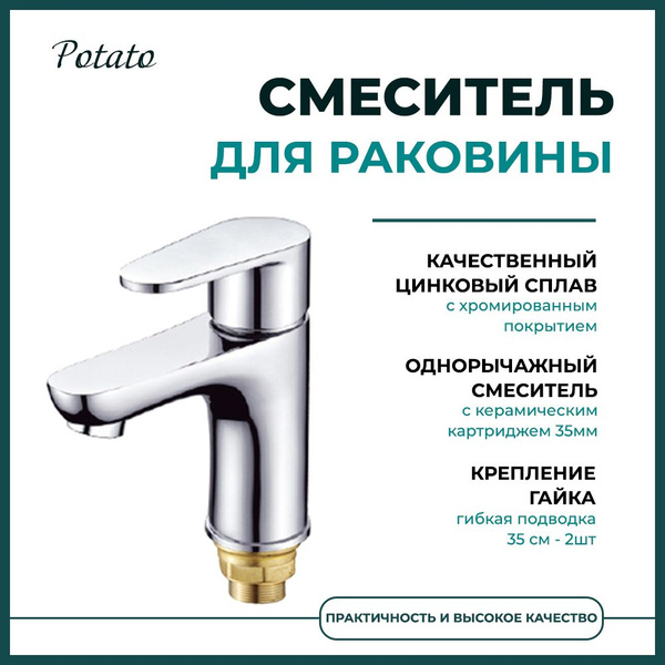 Смеситель Potato Группа-потато-37_50 Металл - купить по выгодным ценам ...