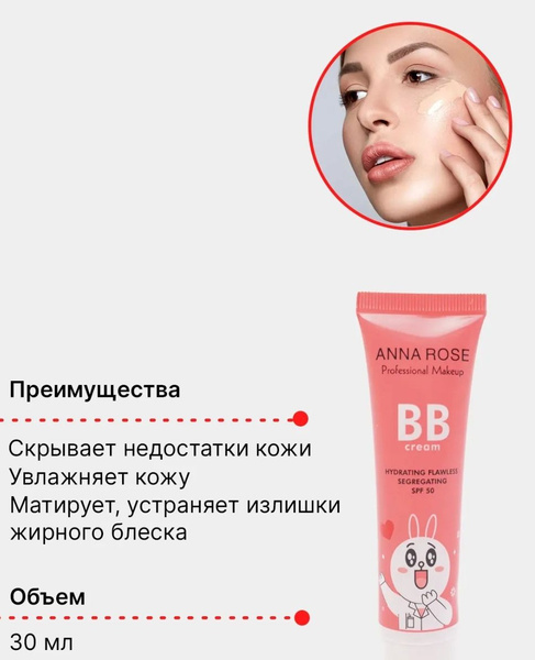 Тональный крем ANNA ROSE с матирующим эффектом, SPF 50 - купить с ...