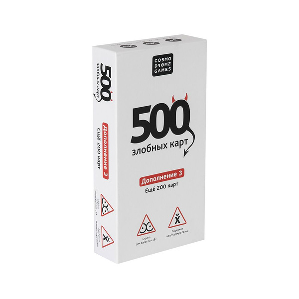 Игра настольная "500 Злобных Карт. Версия 3.0 Дополнение" Набор белый ...