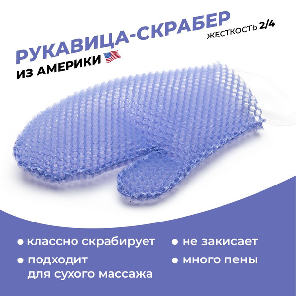 Supracor Stimulite мочалка-рукавица массажная (лавандовая) - купить с ...